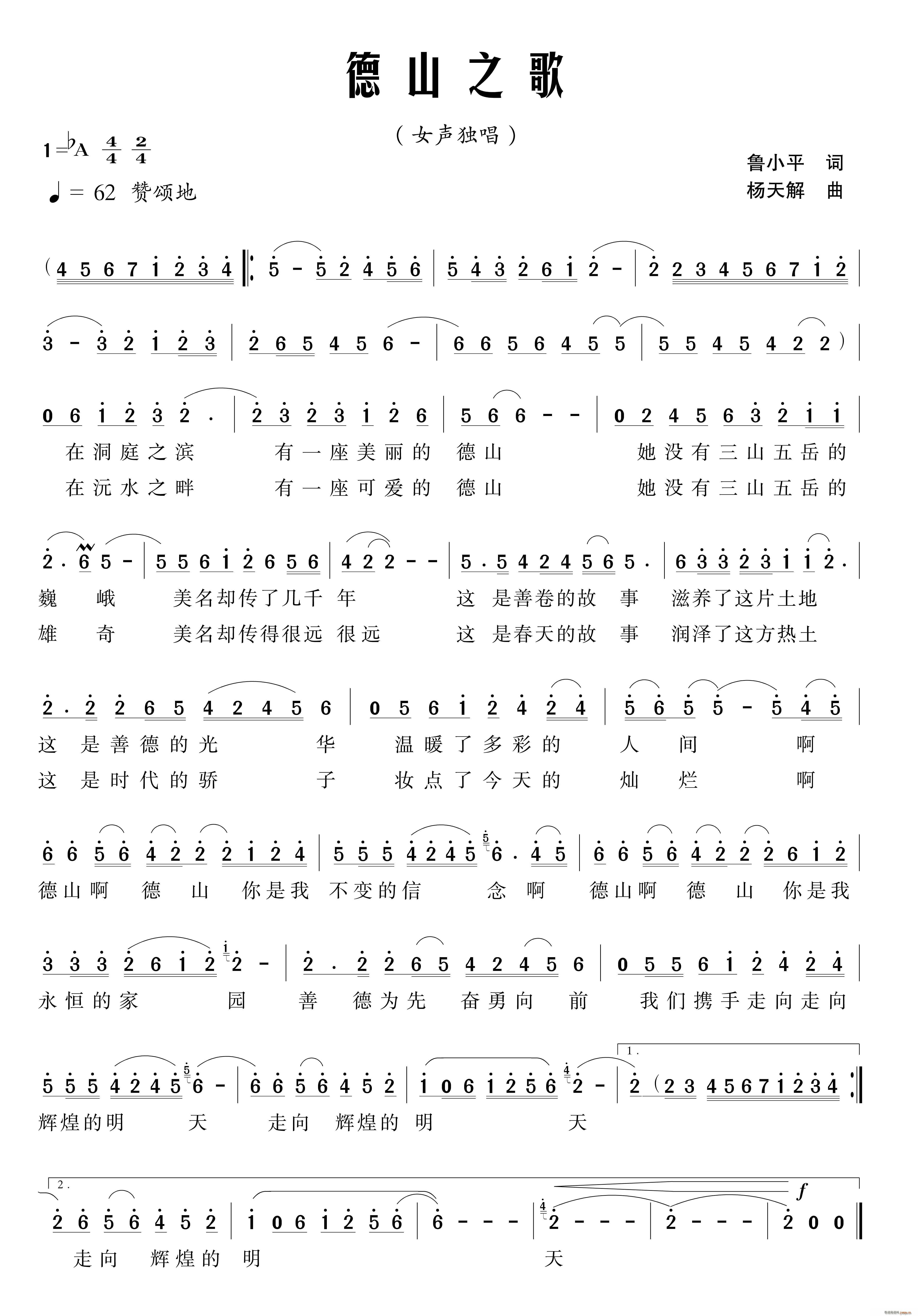 德山之歌(四字歌谱)1