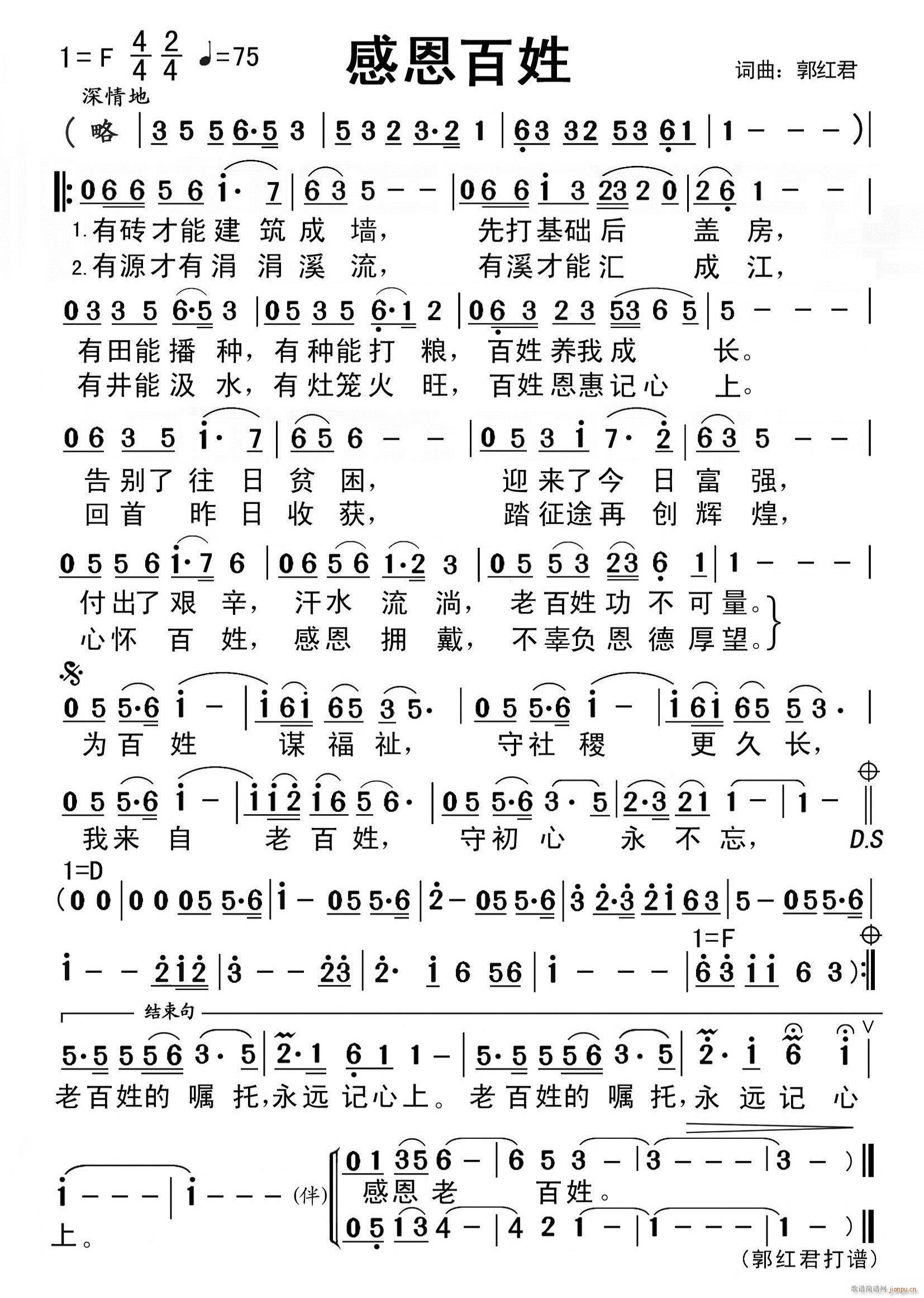 感恩百姓(四字歌谱)1