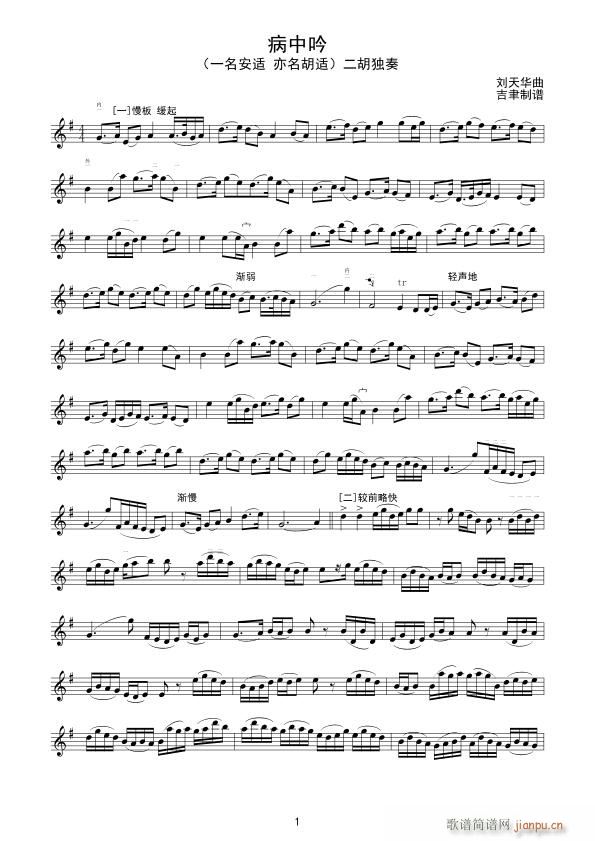 病中吟 二胡独奏(二胡谱)1