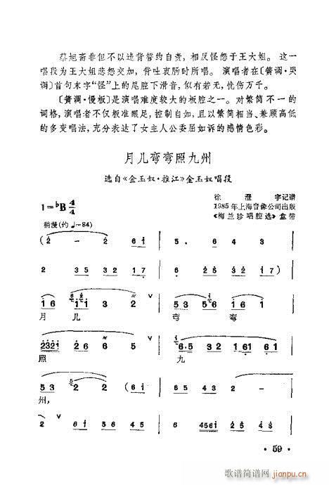 梅兰珍唱腔集41-60(十字及以上)19