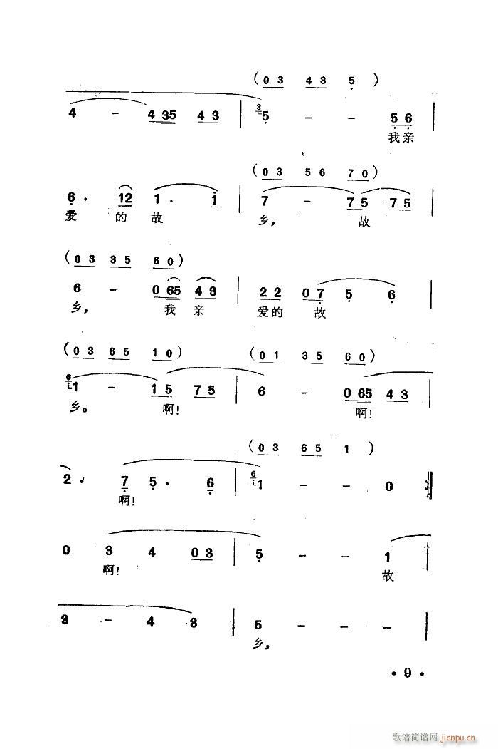 我爱故乡的泥土(七字歌谱)3