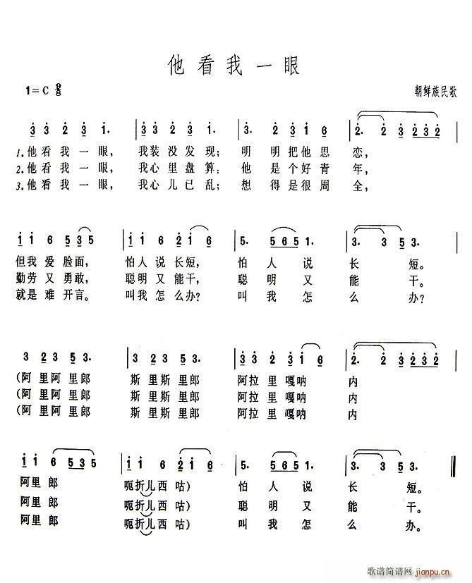 他看我一眼(五字歌谱)1