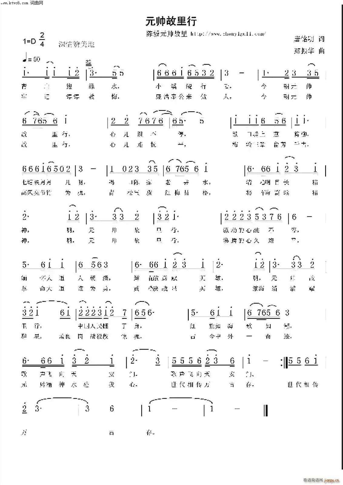 元帅故里行(五字歌谱)1