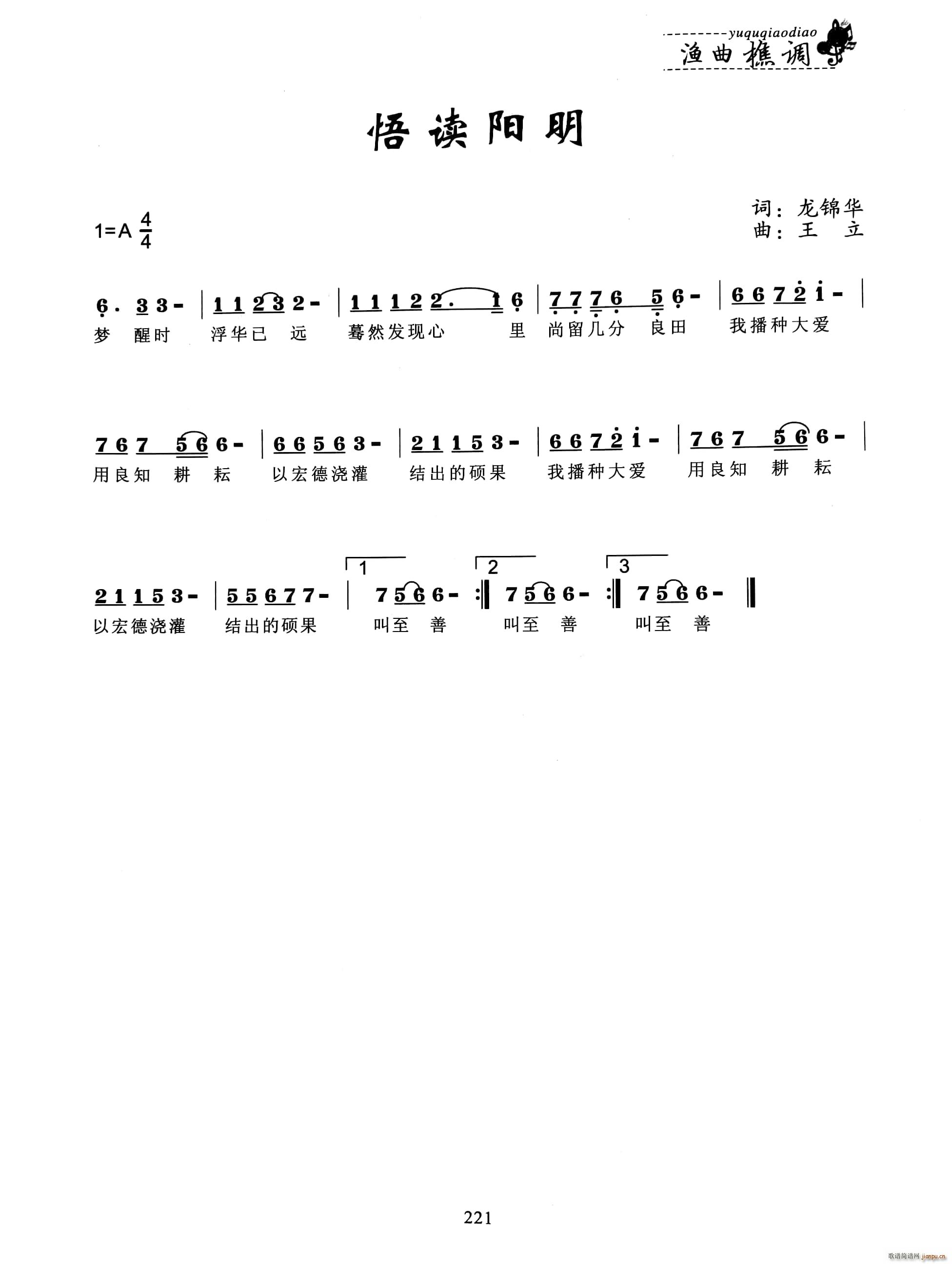 悟读阳明(四字歌谱)1