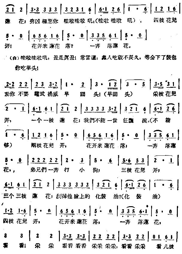 新莲花落(四字歌谱)3