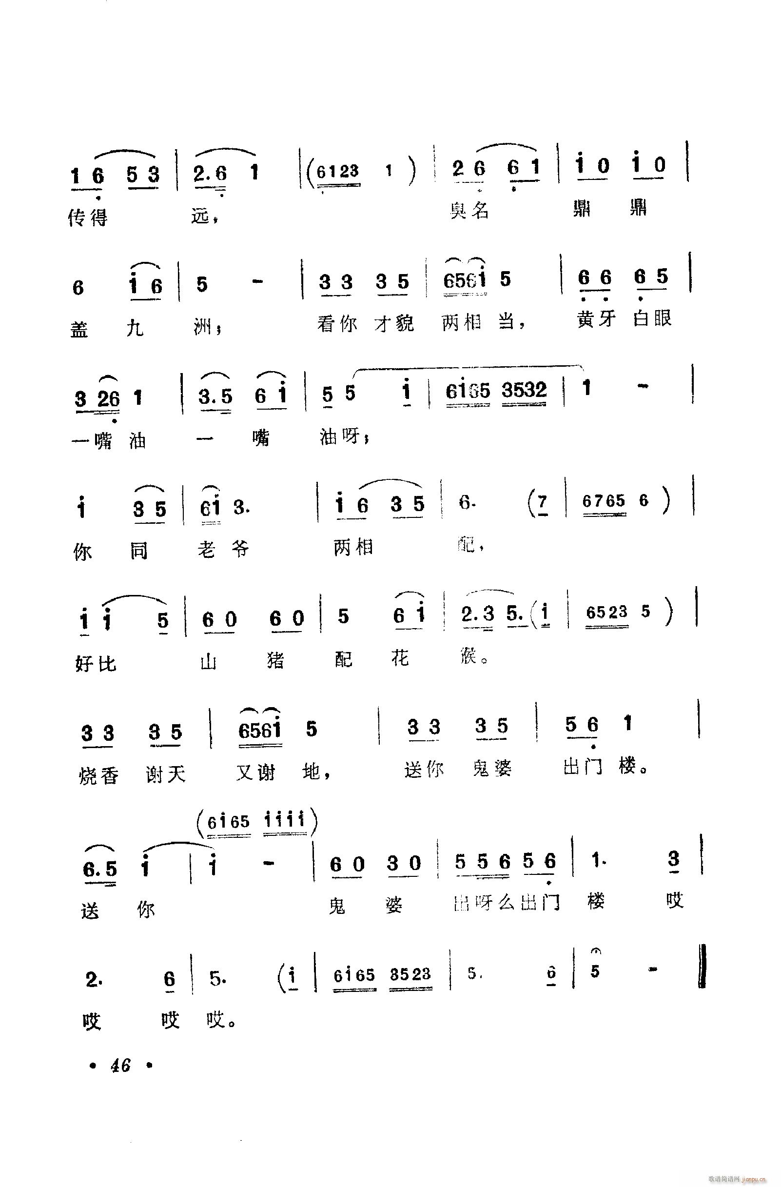 歌舞剧刘三姐唱腔集 051 100(十字及以上)6