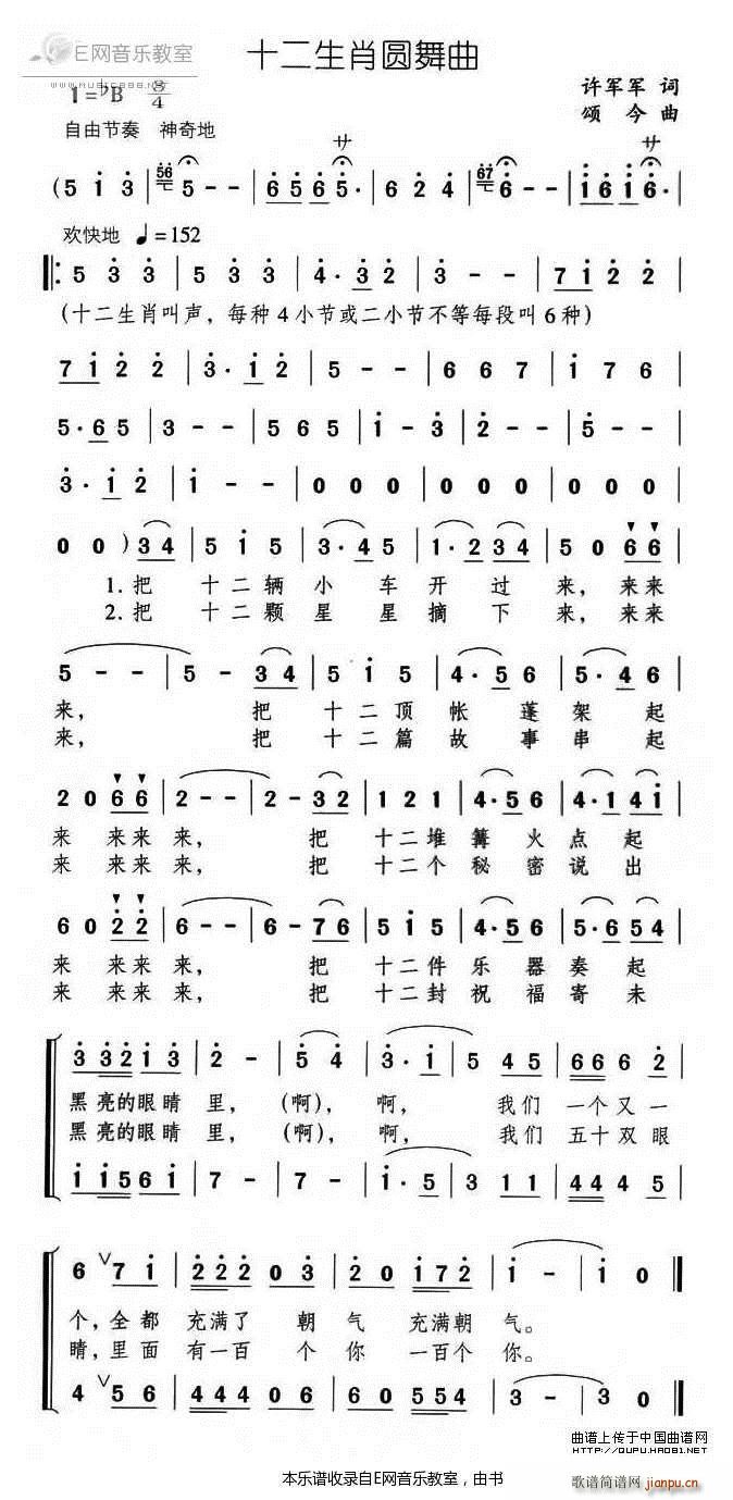 十二生肖圆舞曲 少儿歌曲(十字及以上)1