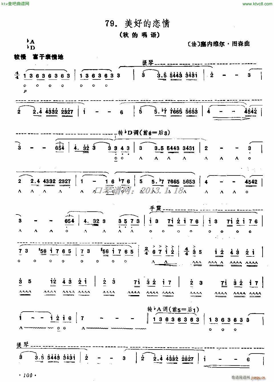 秋的喁语 口琴(口琴谱)1