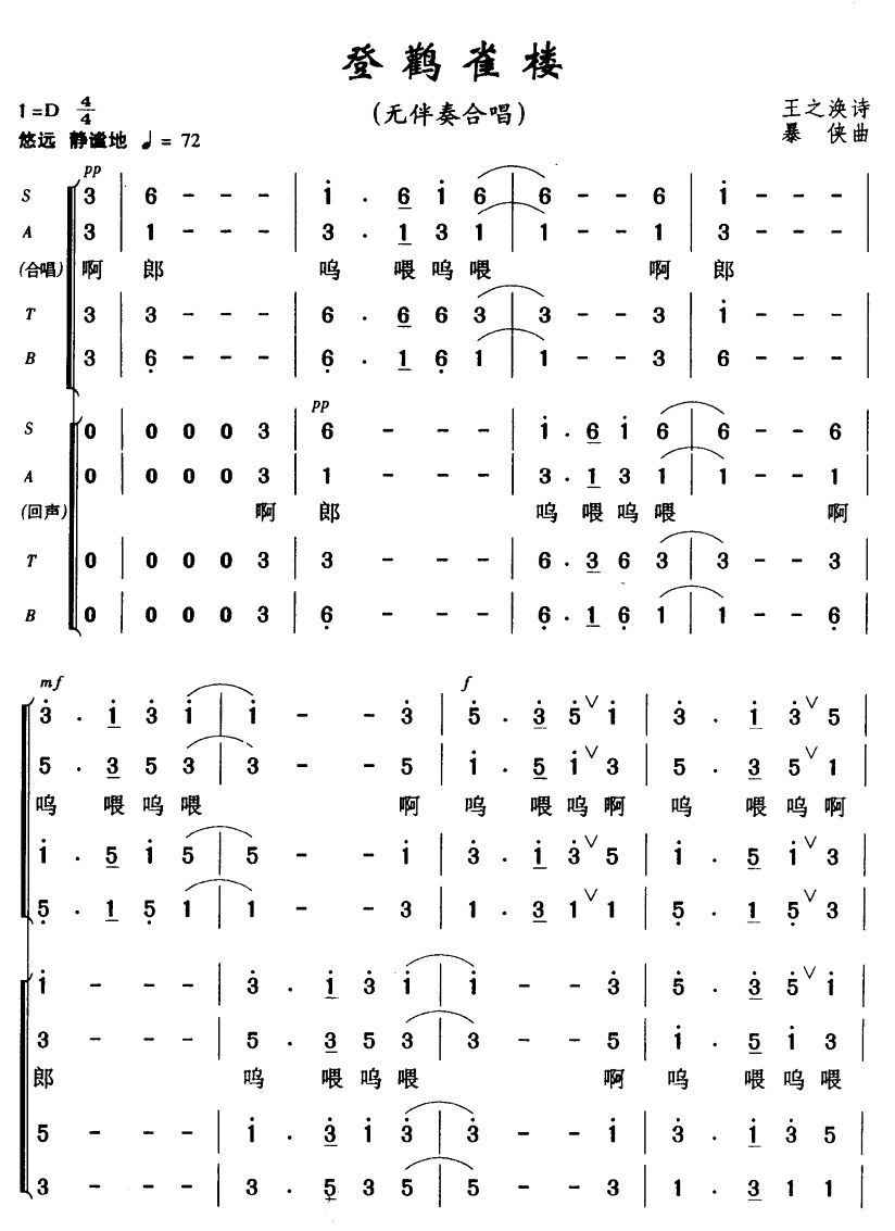 登鹳雀楼(四字歌谱)1