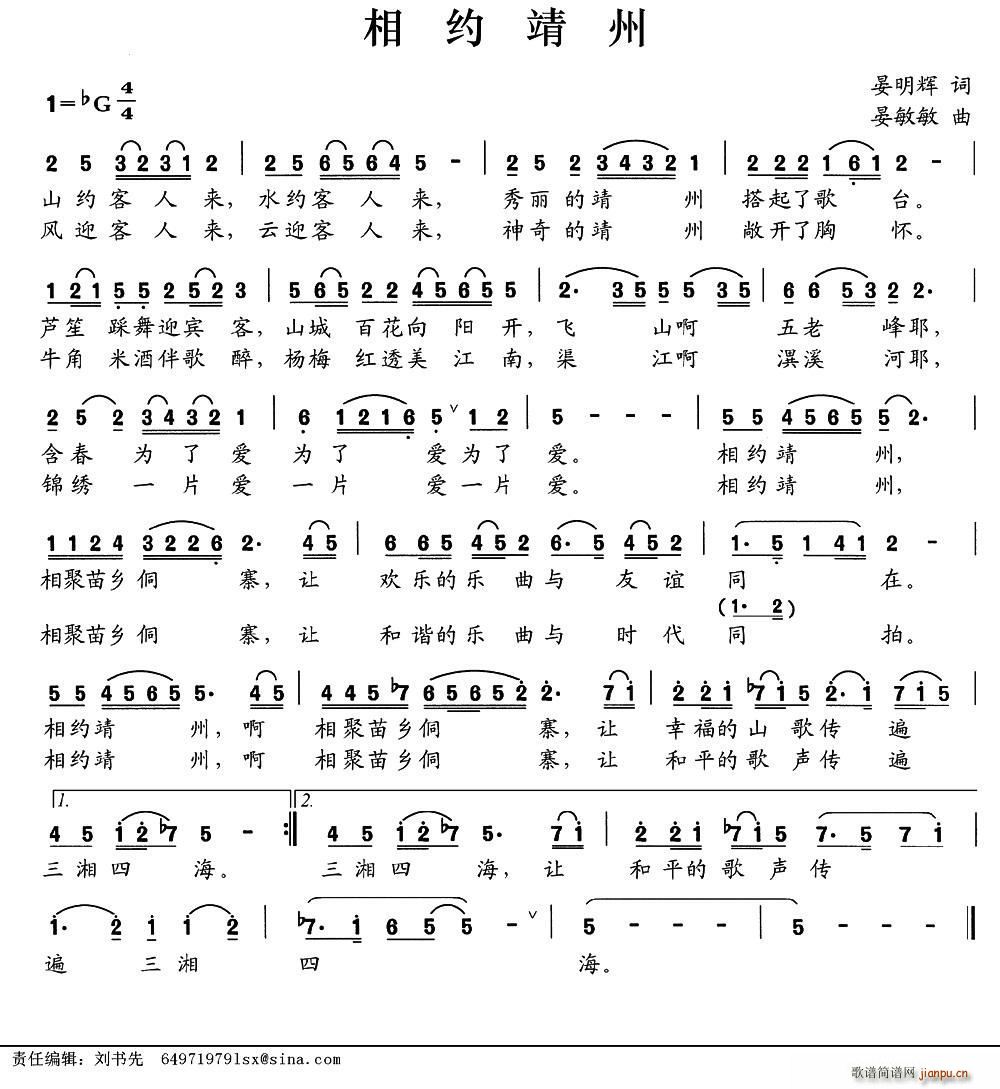 相约靖州(四字歌谱)1