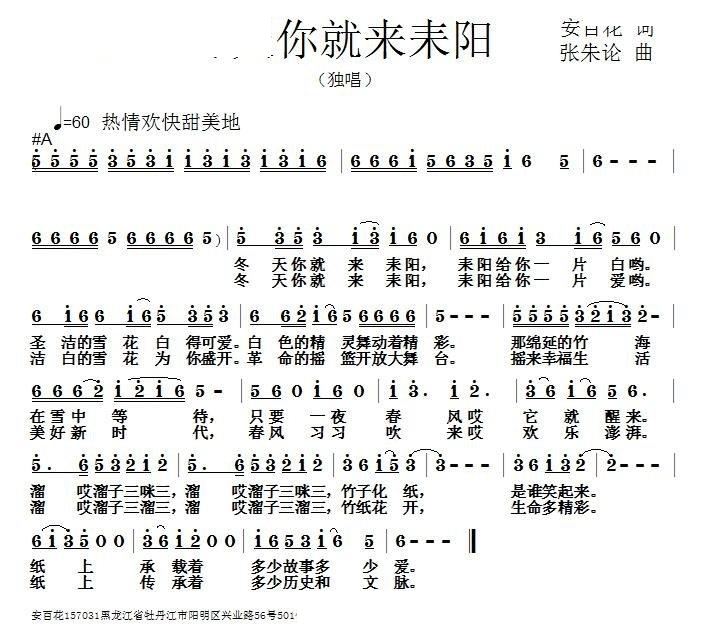 冬天你就来耒阳(七字歌谱)1