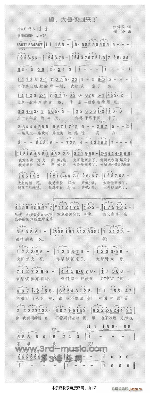 娘 大哥他回来了(八字歌谱)1