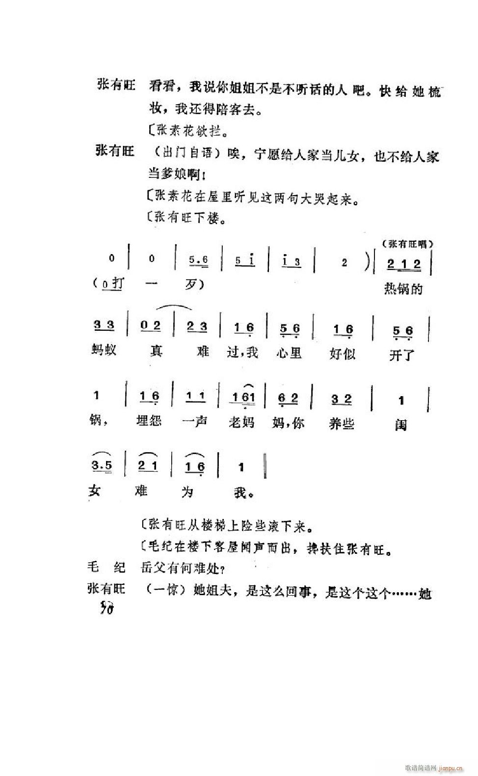 姊妹易嫁 吕剧全剧 051 100(十字及以上)21