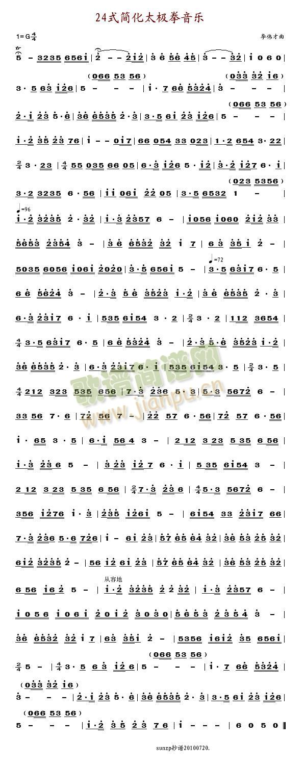 24式简化太极拳音乐(十字及以上)1