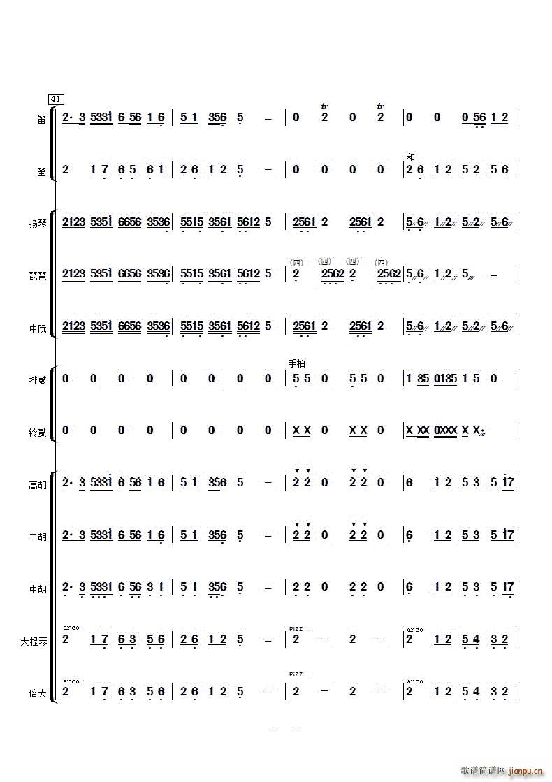 五歌放羊民乐合奏(总谱)12