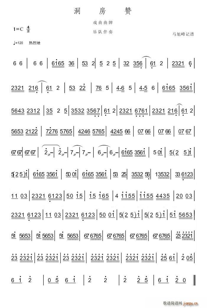 戏曲曲牌(四字歌谱)1
