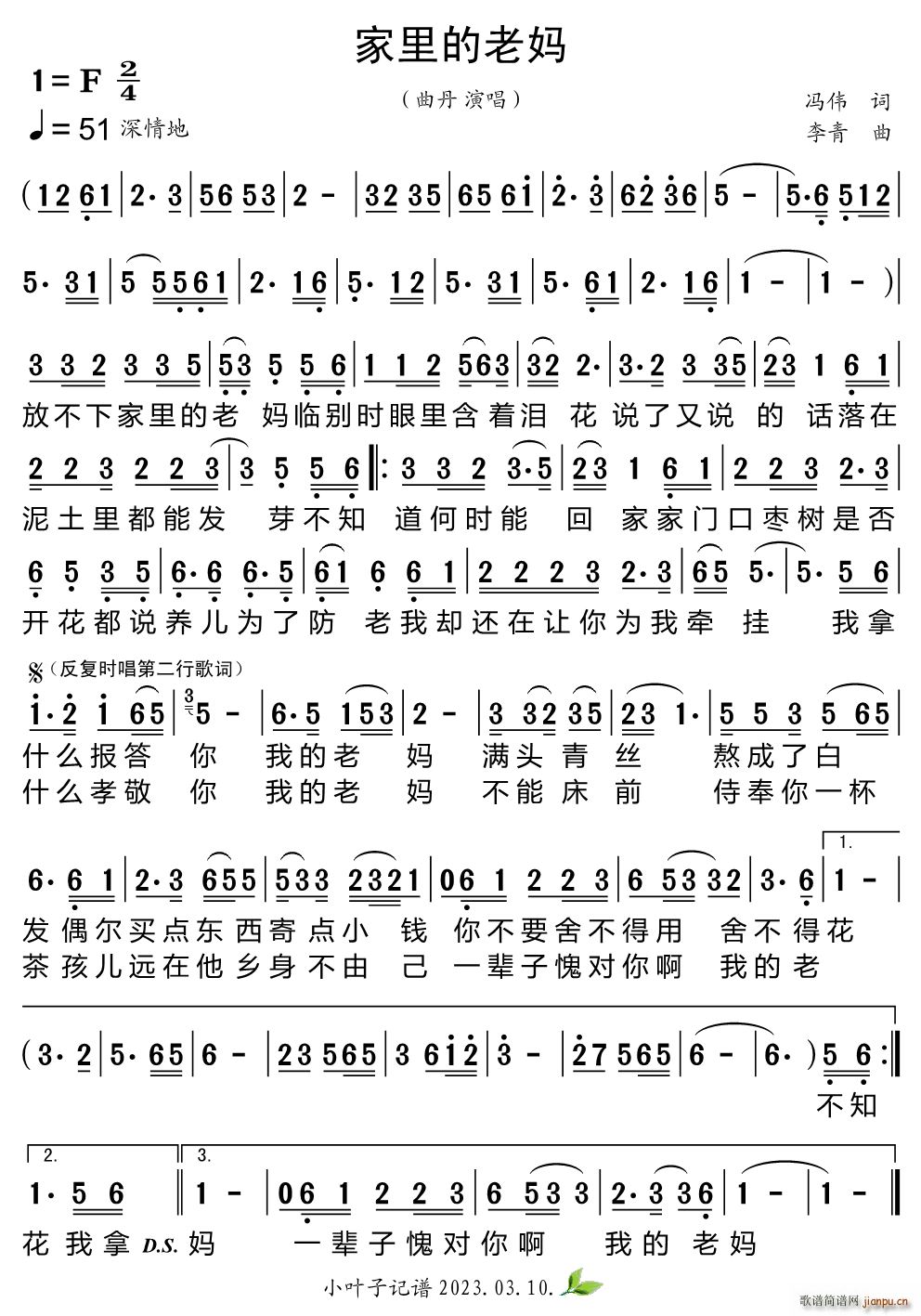 家里的老妈(五字歌谱)1