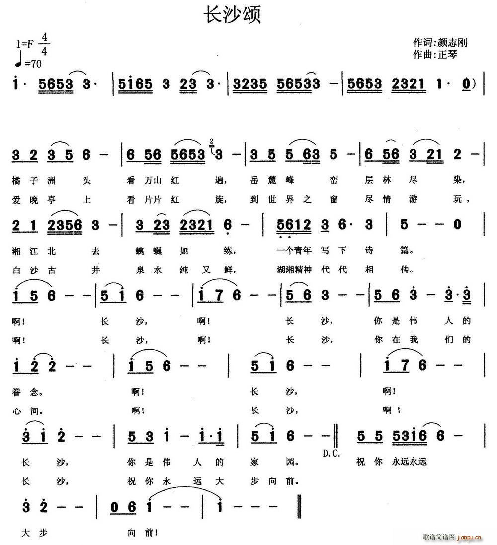 长沙颂(三字歌谱)1