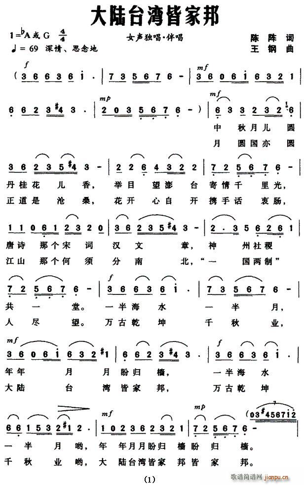 大陆台湾皆家邦(七字歌谱)1