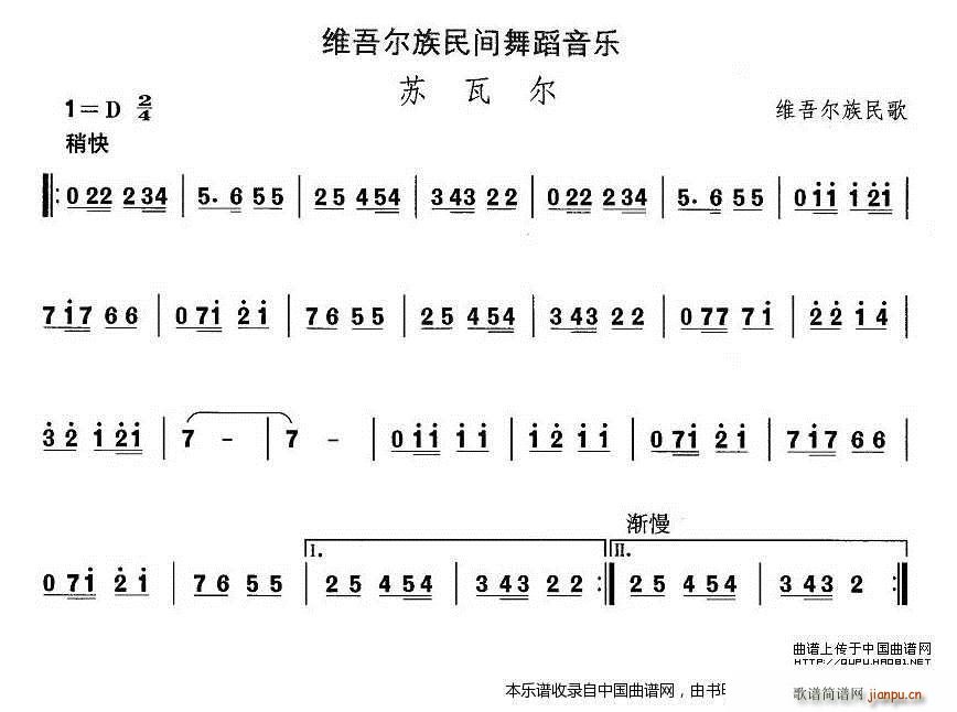 中国民族民间舞曲选 十 维吾尔族舞蹈 苏瓦 乐器谱(十字及以上)1