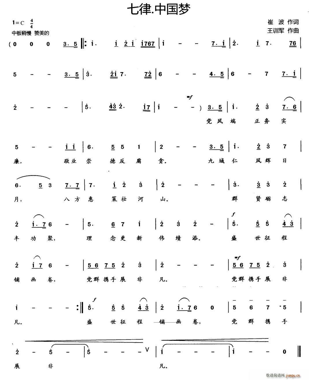 七律 中国梦(六字歌谱)1