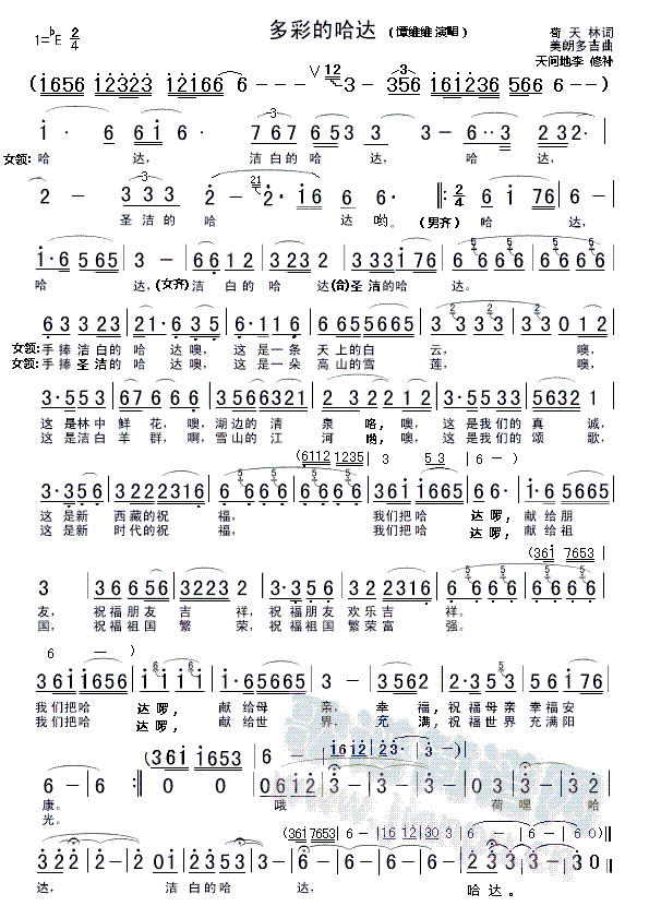 多彩的哈达(五字歌谱)1