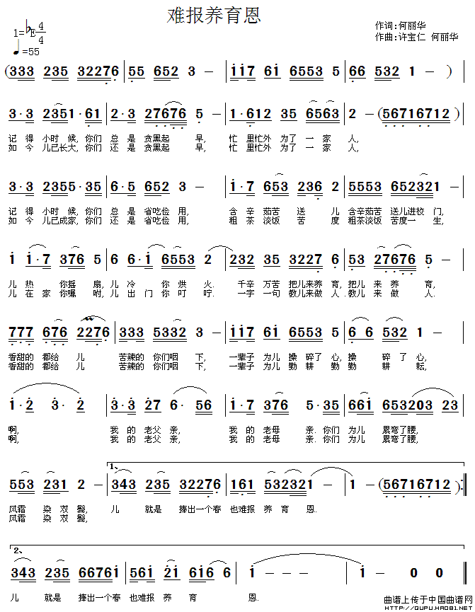 难报养育恩(五字歌谱)1