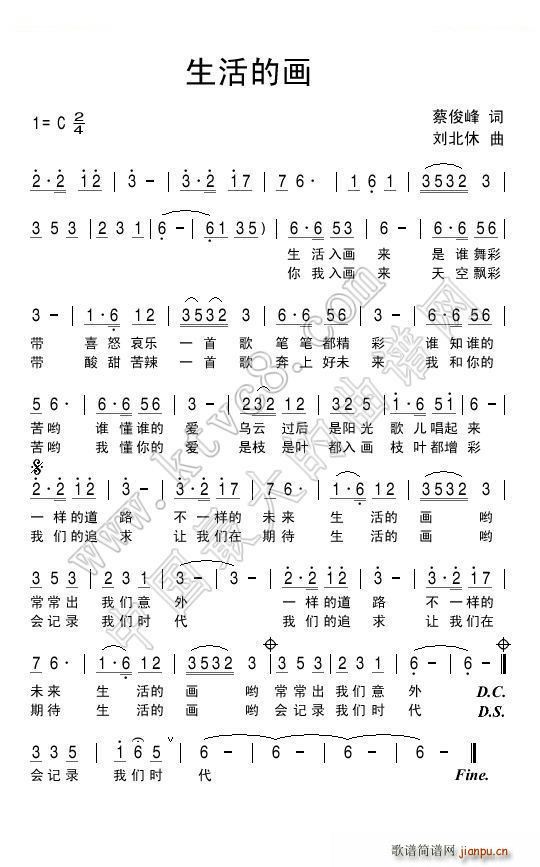 生活的画(四字歌谱)1