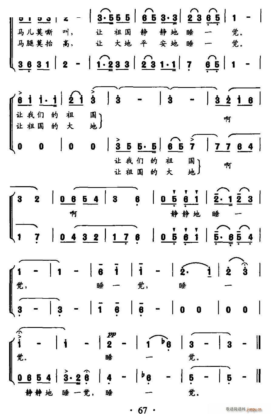 大地静悄悄(五字歌谱)3