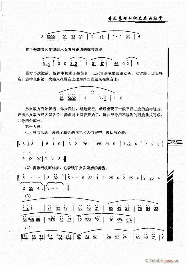 音乐基础知识及名曲欣赏 121 180(十字及以上)51