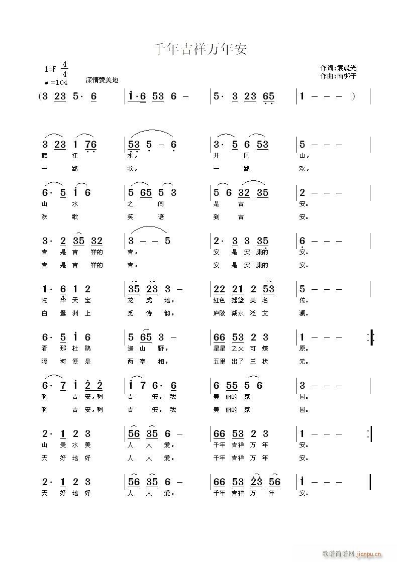 千年吉祥万年安(七字歌谱)1