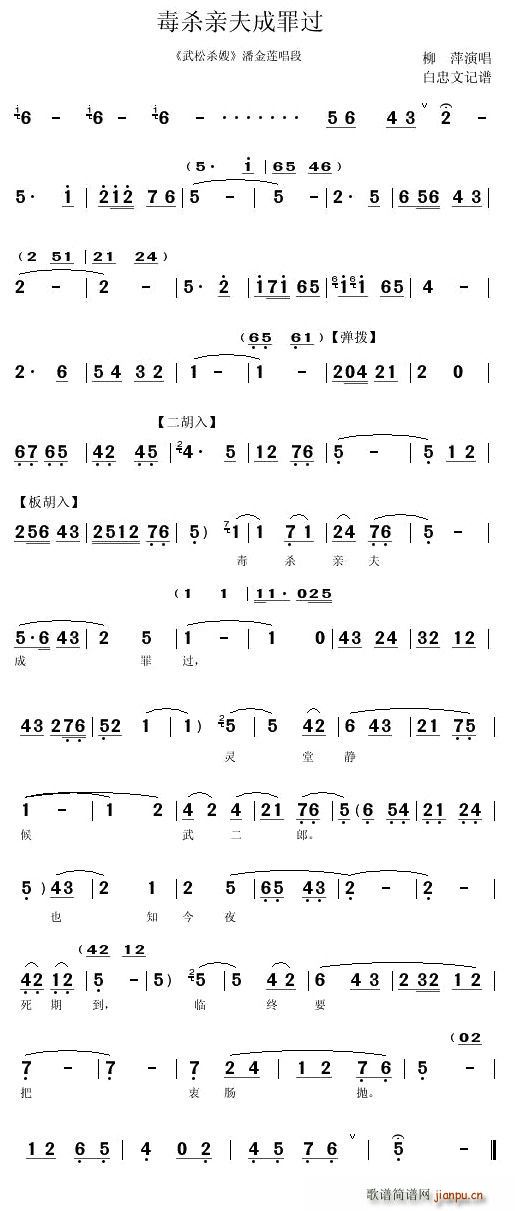 [秦腔]毒杀亲夫成罪过(十字及以上)1
