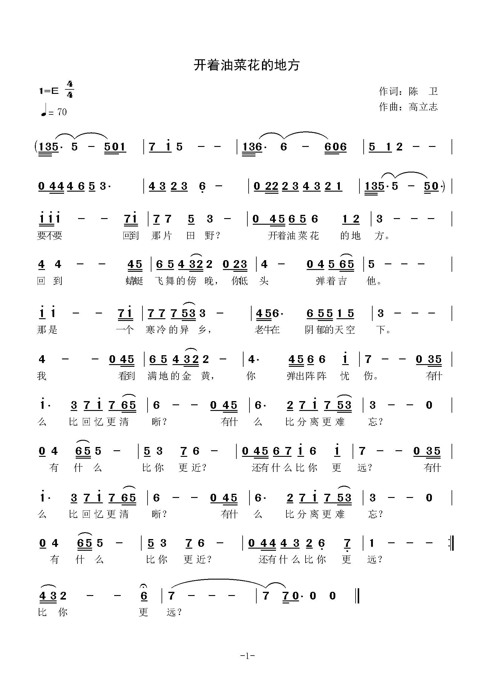 开着油菜花的地方(八字歌谱)1