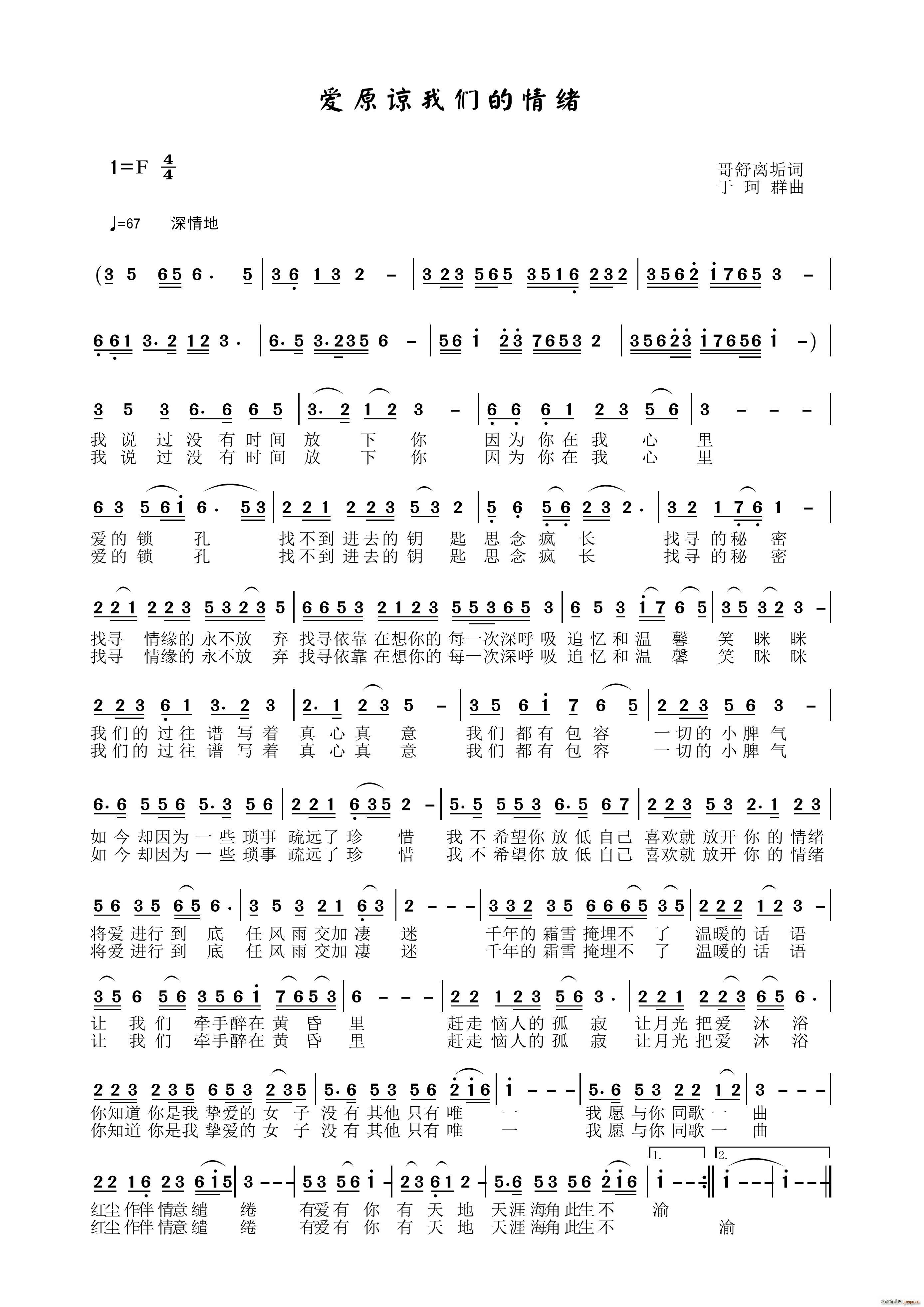 爱原谅我们的情绪(八字歌谱)1