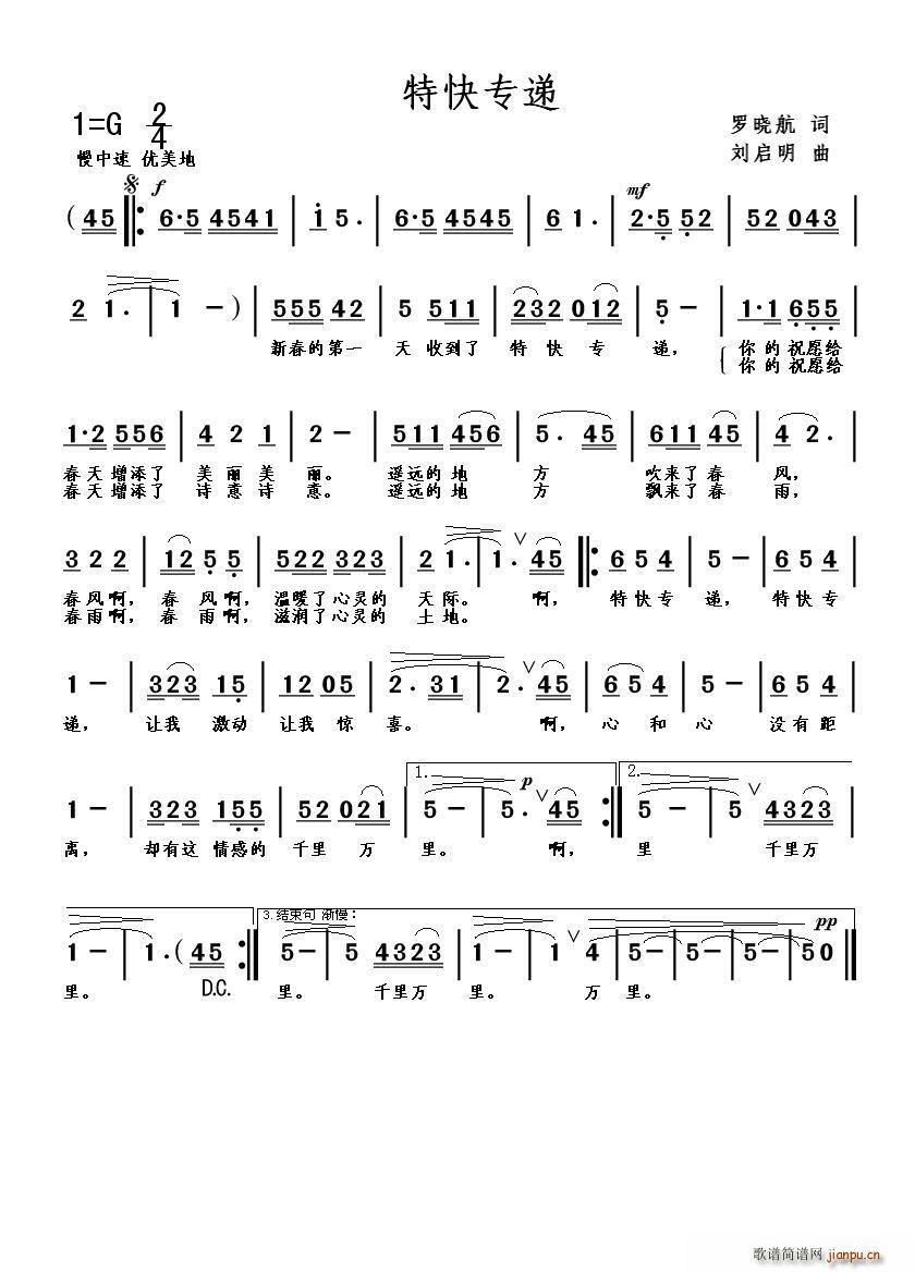 特快专递(四字歌谱)1