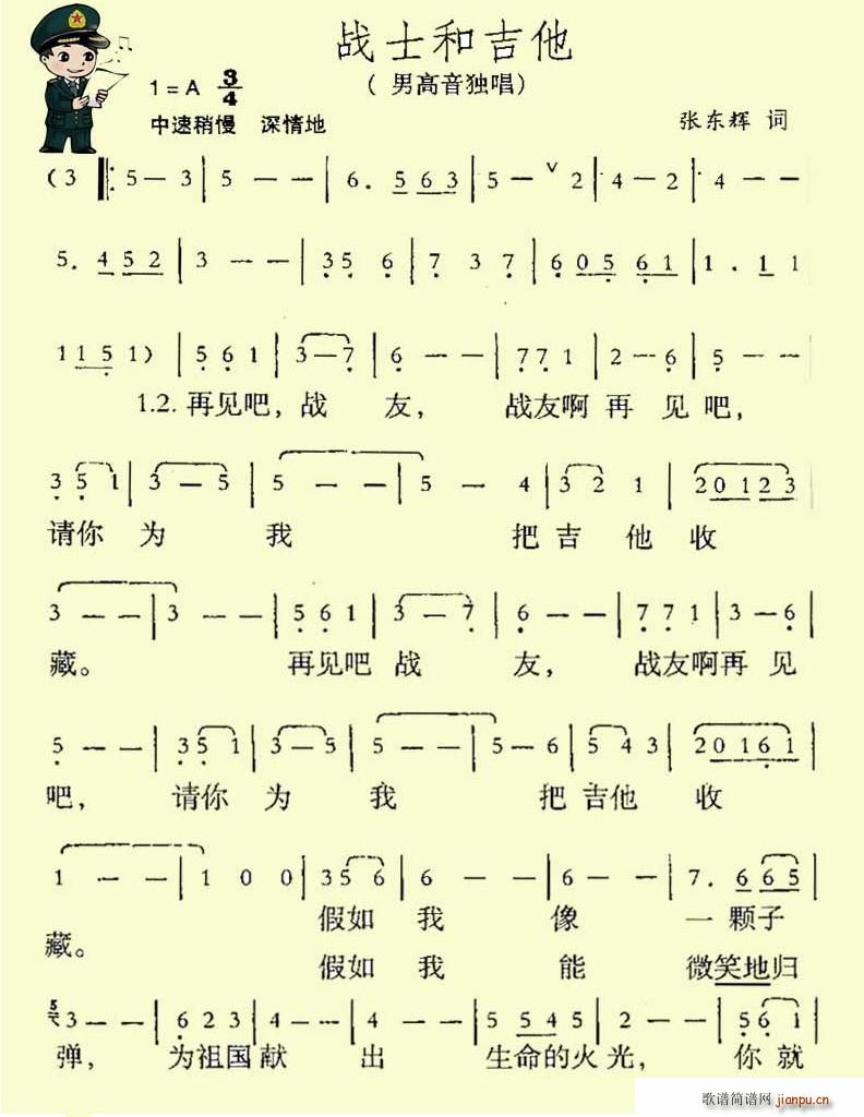 战士和吉他(吉他谱)1