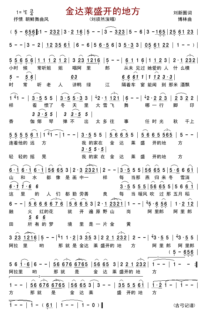 金达莱盛开的地方(八字歌谱)1