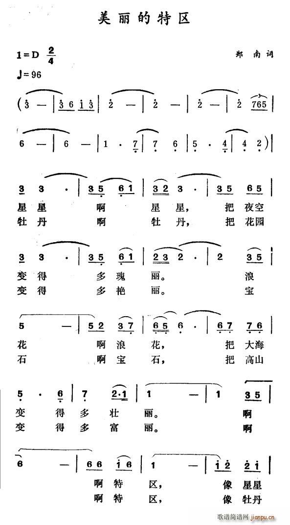 美丽的特区(五字歌谱)1