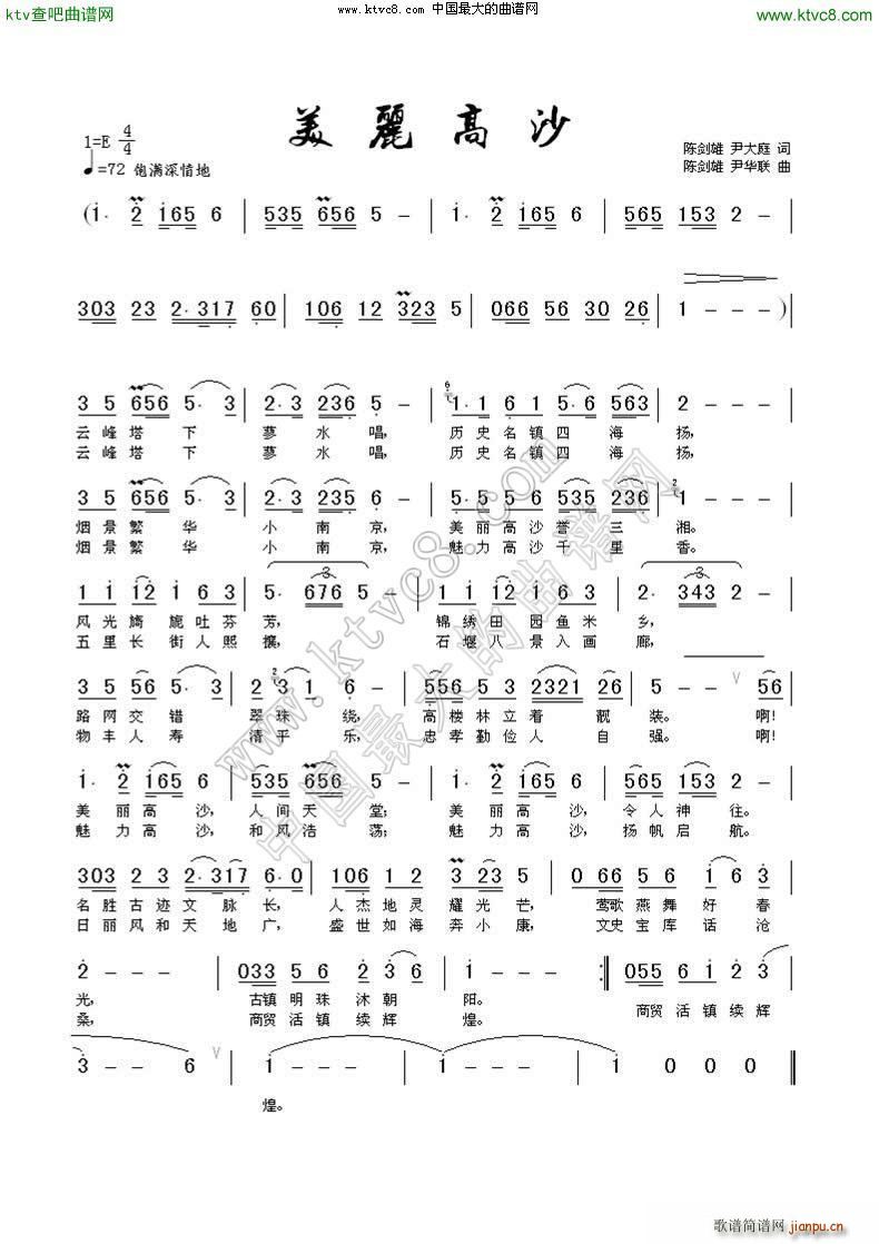 美丽高沙(四字歌谱)1