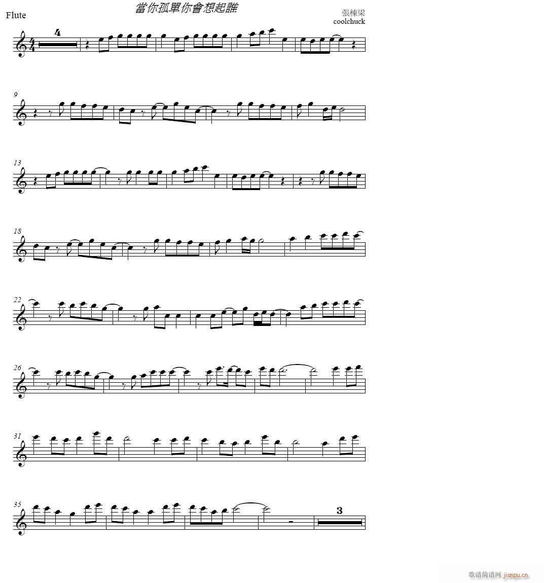 當你孤單時你會想起誰-长笛(笛箫谱)1