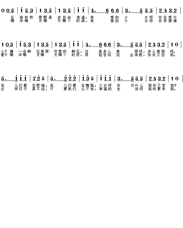 在森林和原野(六字歌谱)1