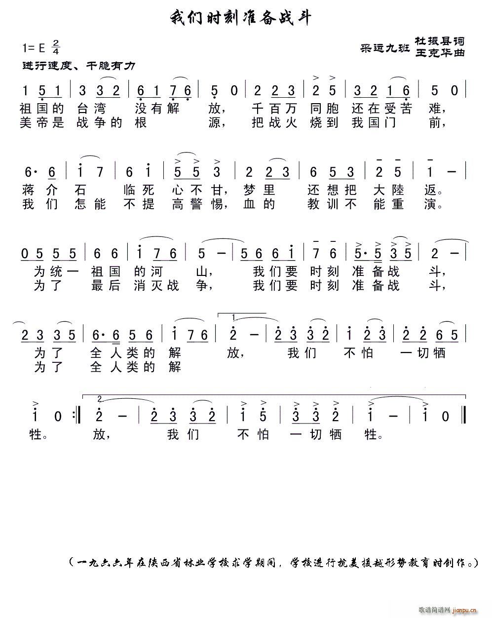 我们时刻准备战斗(八字歌谱)1