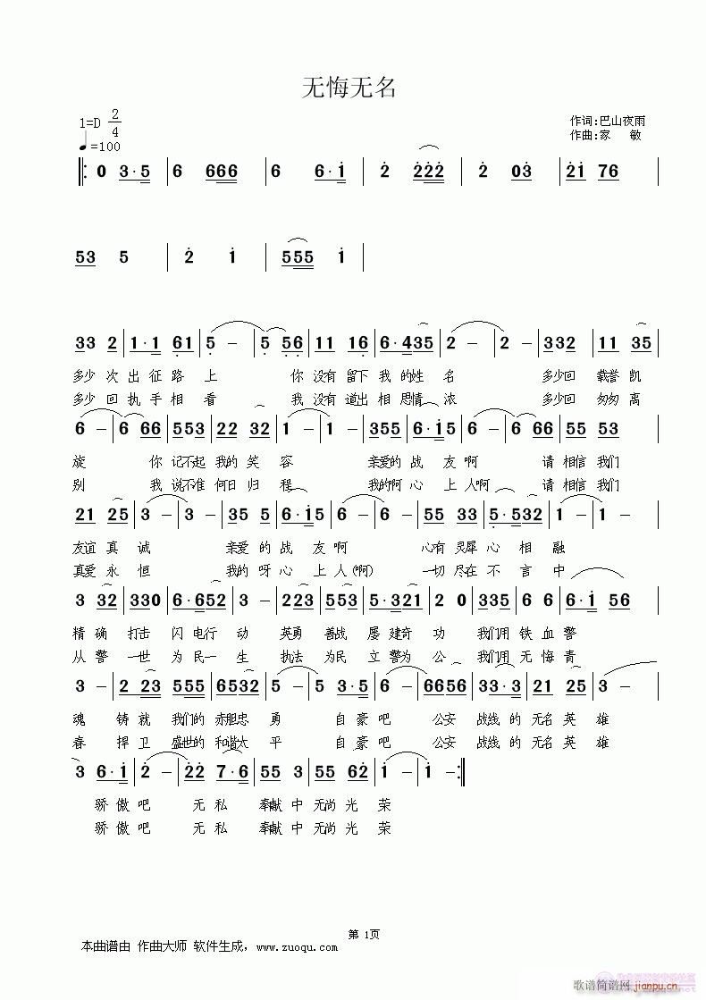 无悔无名(四字歌谱)1