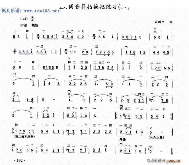 同音异指换把练习 二(二胡谱)1