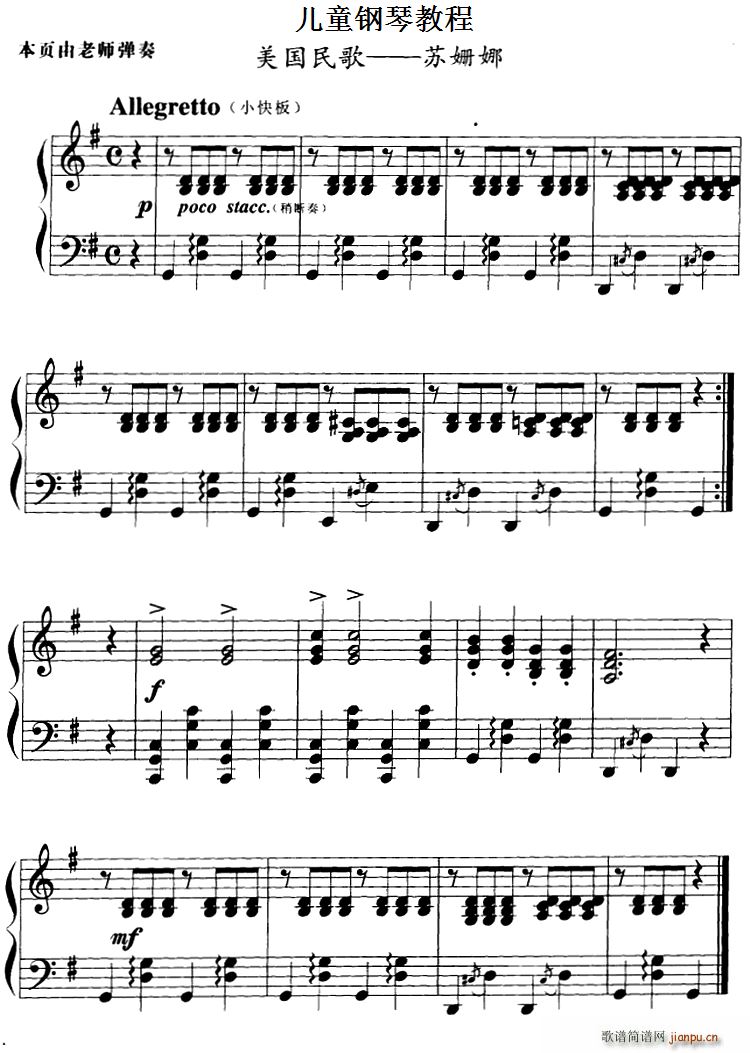 儿童钢琴教程 苏姗娜(钢琴谱)1