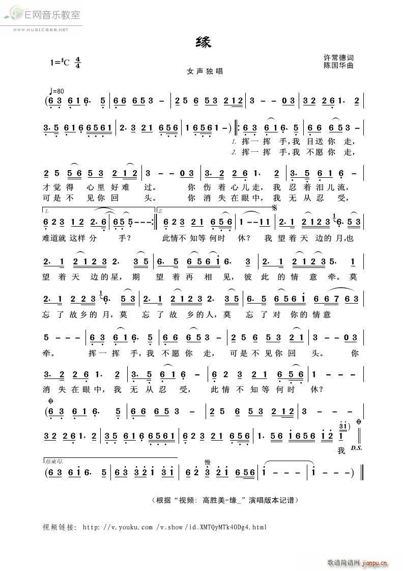 缘 女声独唱(六字歌谱)1