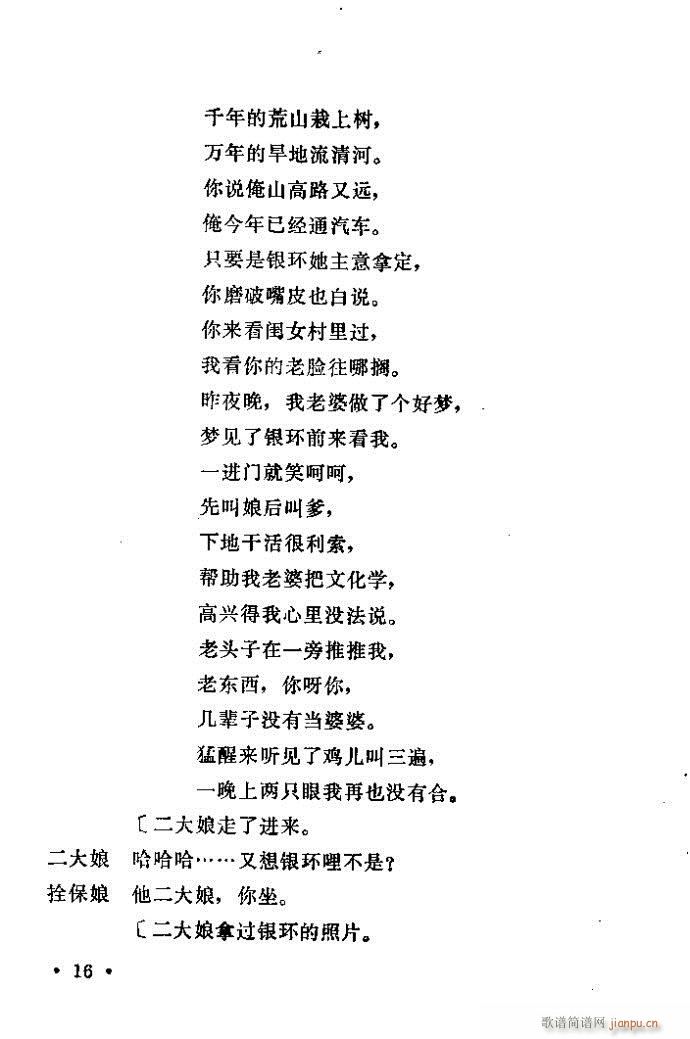 豫剧 朝阳沟 前言1 100(豫剧曲谱)14