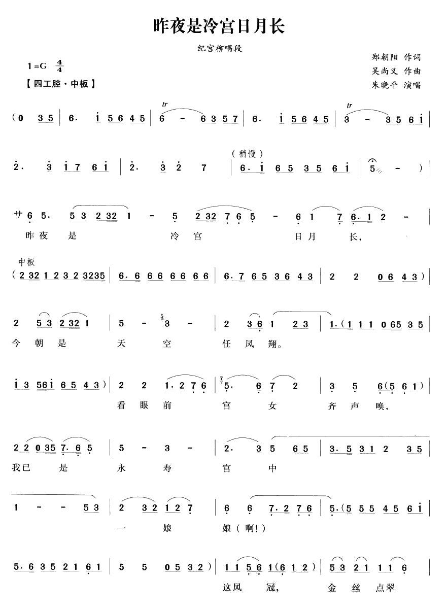 昨夜是冷宫日月长（越剧唱段)(十字及以上)1