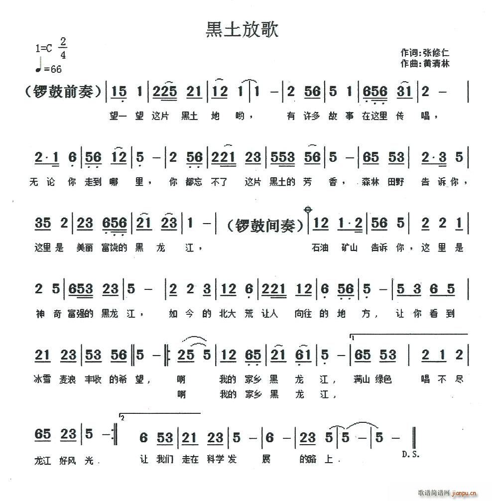 黑土放歌(四字歌谱)1