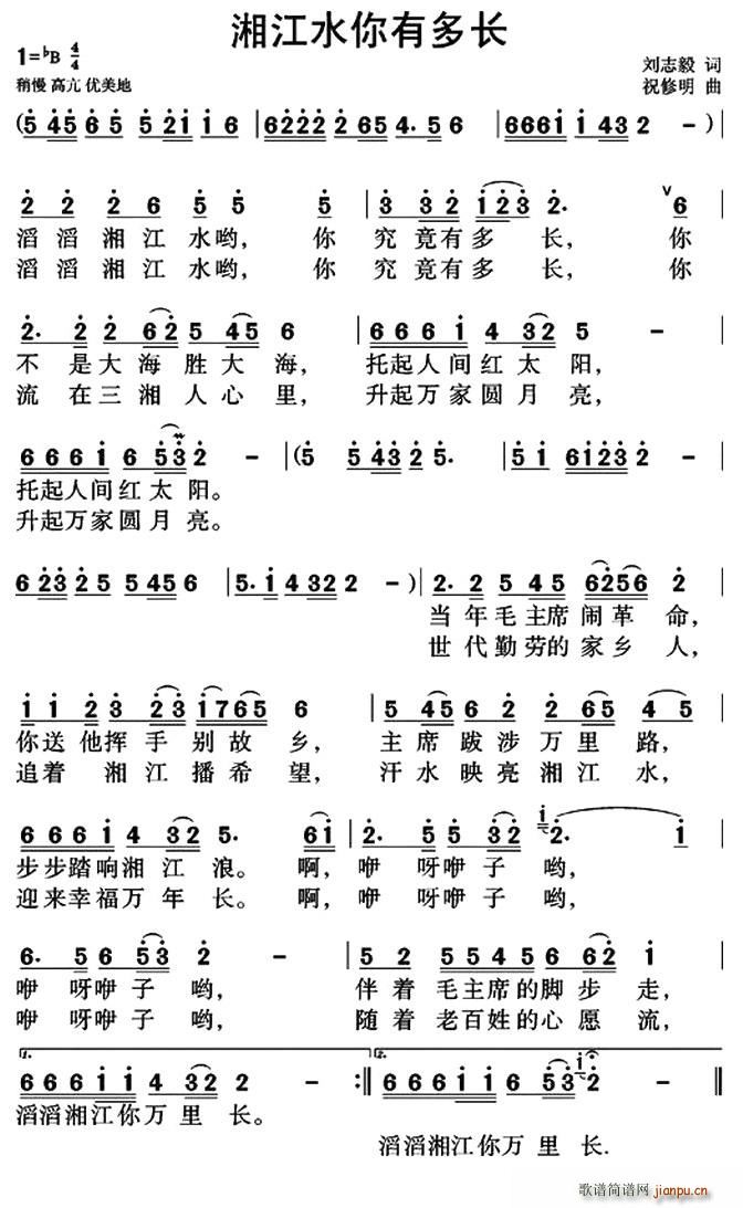 湘江水你有多长(七字歌谱)1